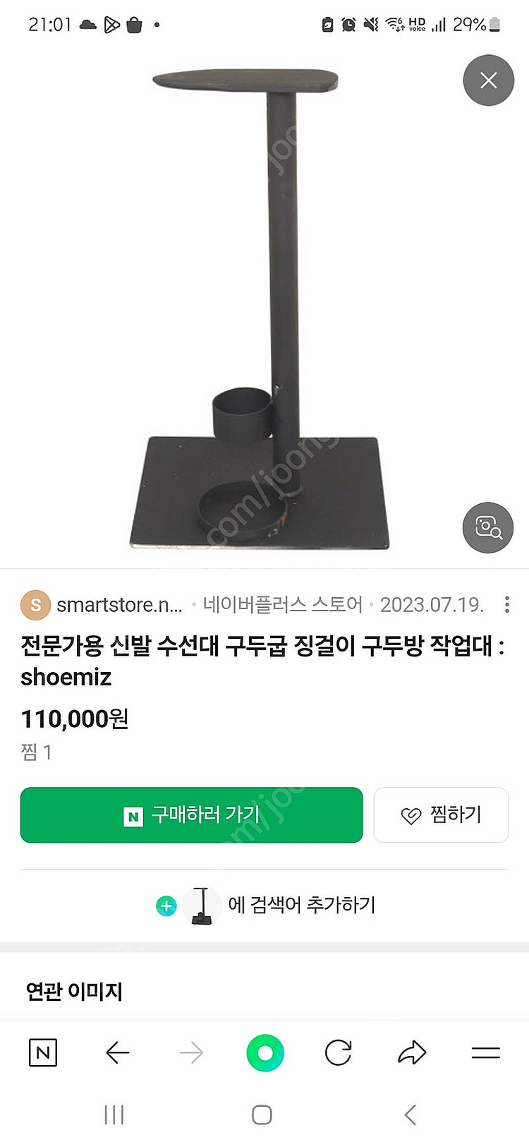 신발수선대, 구두수선대--0