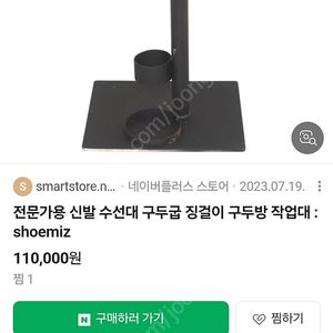 신발수선대, 구두수선대