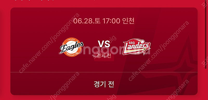 6/28 한화 랜더스 토요일 경기 몰리스 그린존 2인--0