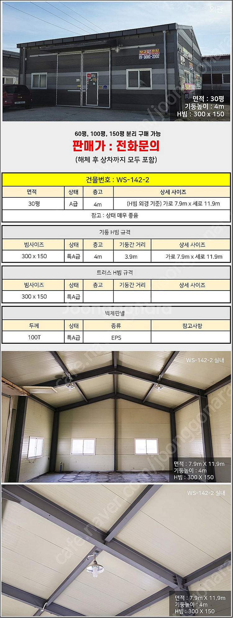 H빔창고 30평 [가로7.9M x 세로11.9M][높이...--1