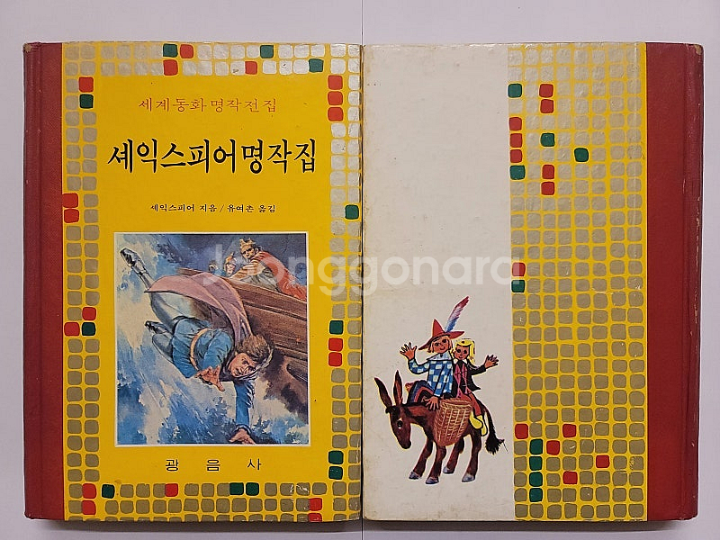 소년소녀세계동화명작전집. 블랙 스완 로버트 브라우닝 시...--2