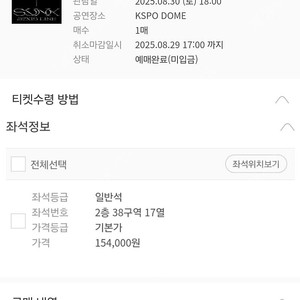 에스파 콘서트 토요일 1자리 양도 판매