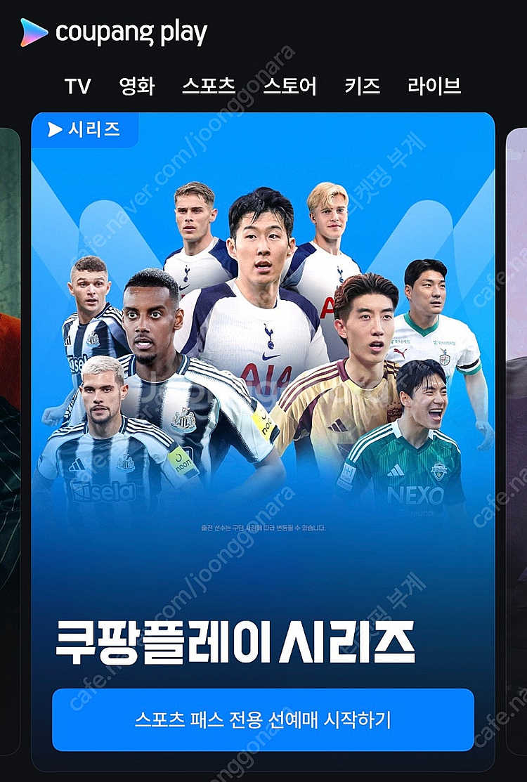 토트넘 뉴캐슬 프리미엄A 3연석--0