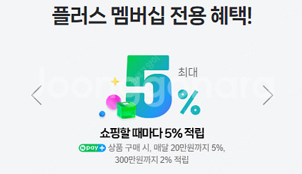 네이버플러스 적립 하실분 1000원--0
