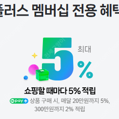 네이버플러스 적립 하실분 1000원