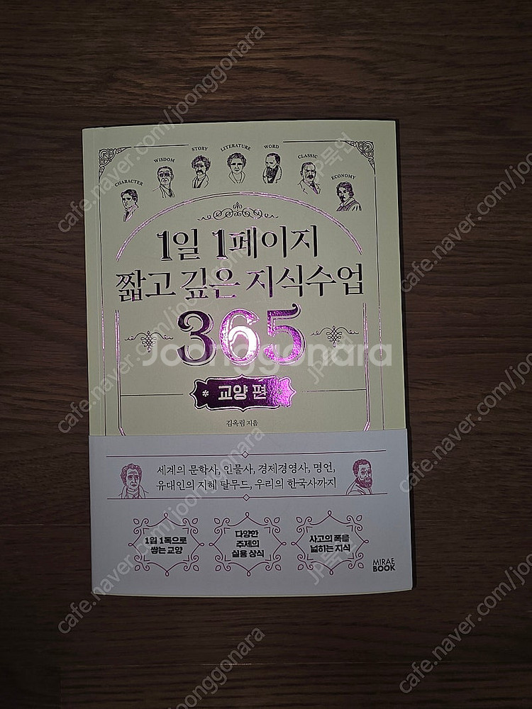 1일 1페이지 짧고 깊은 지식수업 교양편--0
