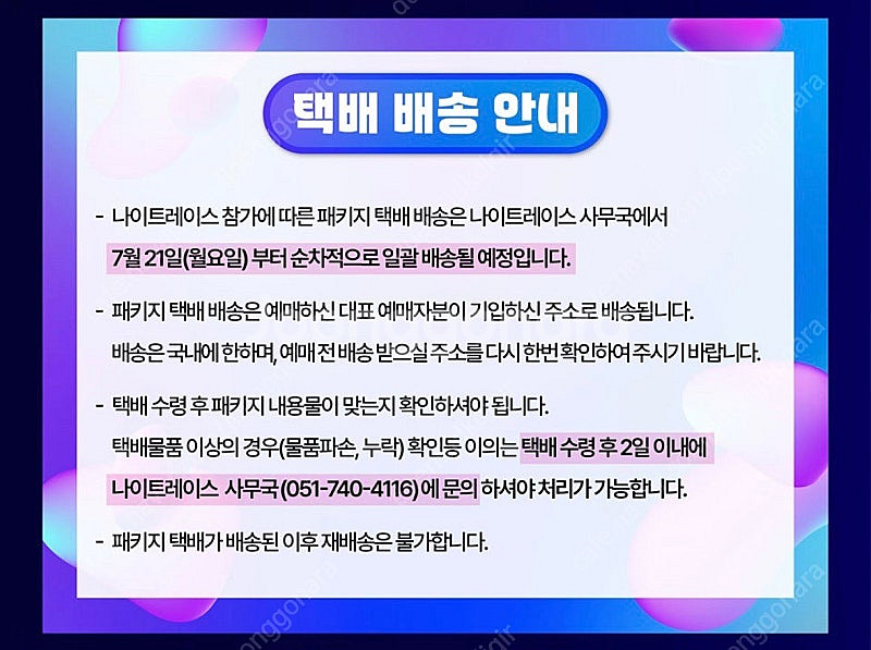 나이트레이스 사이즈85(일반참가)--1