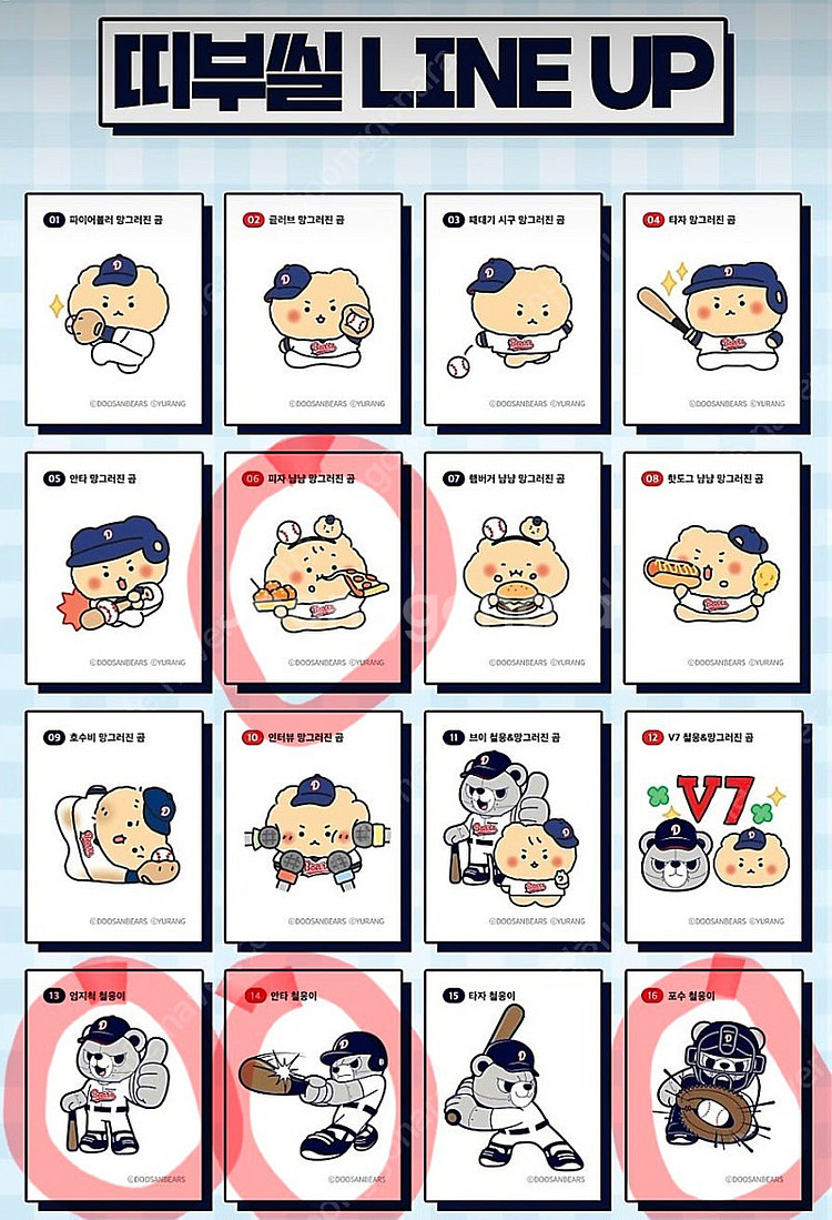 CU 두산베어스 망곰 철웅이 띠부띠부씰--2