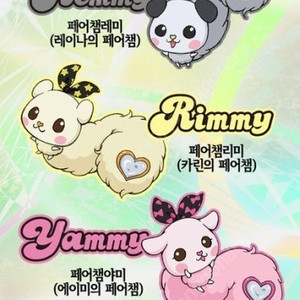 프리즘스톤 페어챔 마스코트 키링인형 야미 미미 일괄