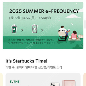 스타벅스 프리퀀시 일반 3개 3600원에 팝니다