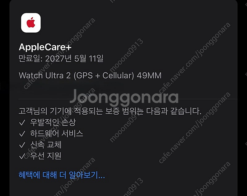 (애플케어) 애플워치 울트라2--1