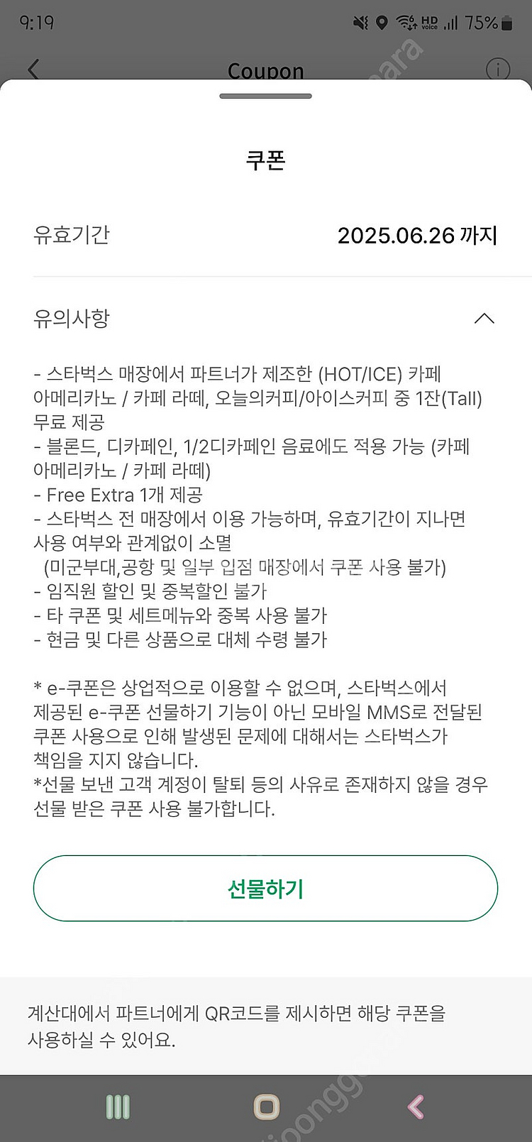 스타벅스 별 8개 적립 아메,라떼 쿠폰 오늘까지--0