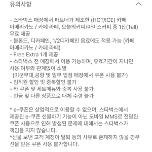 스타벅스 별 8개 적립 아메,라떼 쿠폰 오늘까지