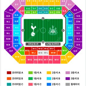 트넘 홋스퍼 vs 뉴캐슬 유나이티드 2등석 B C 4연석 2연석