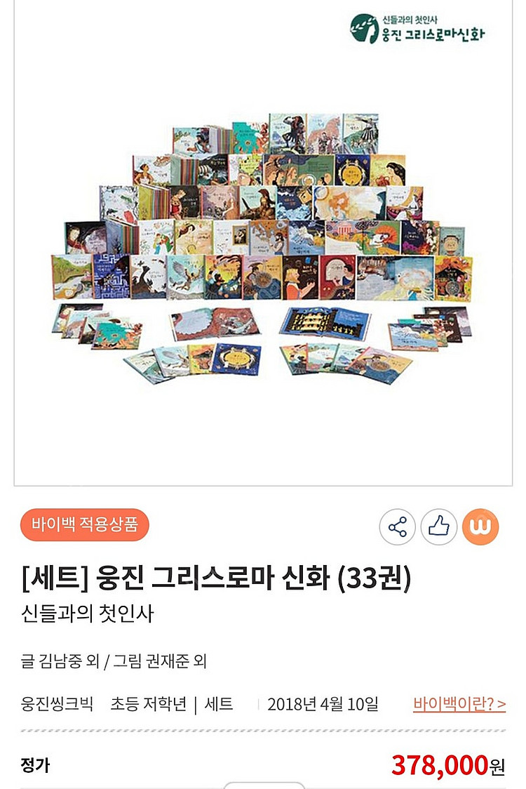 웅진 그리스로마신화 33권 전집세트--0
