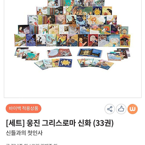 웅진 그리스로마신화 33권 전집세트