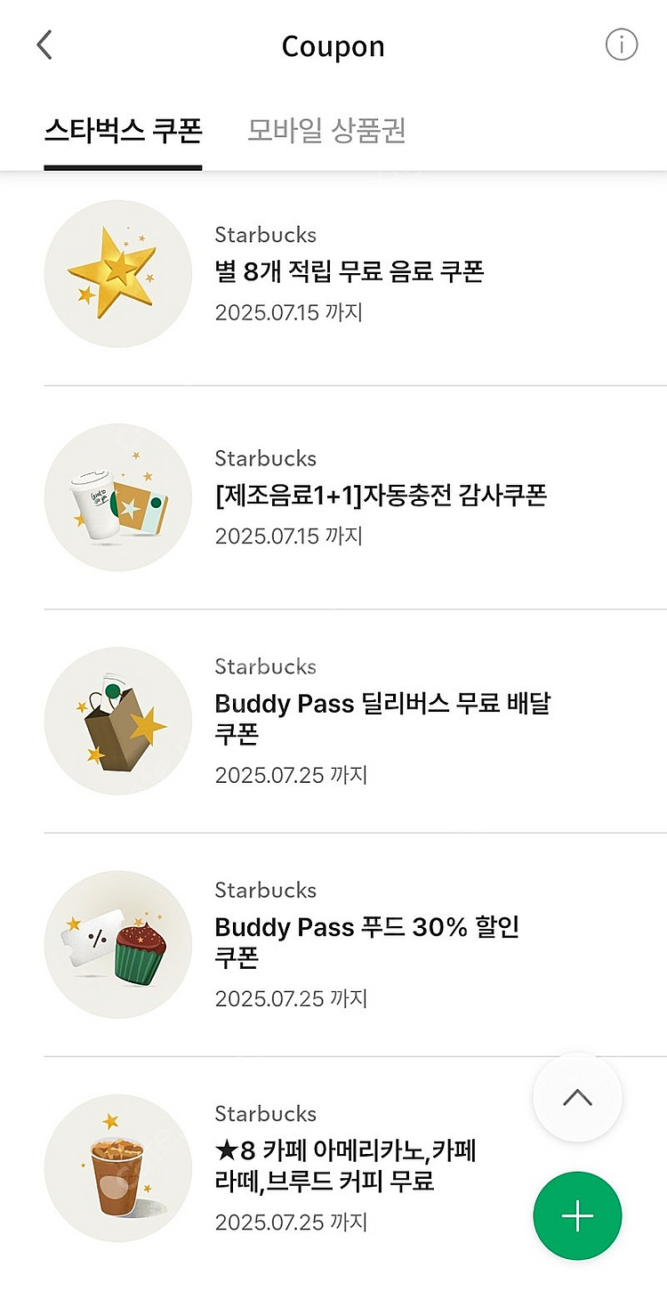 스타벅스 8 별쿠폰 4장 일괄판매--0