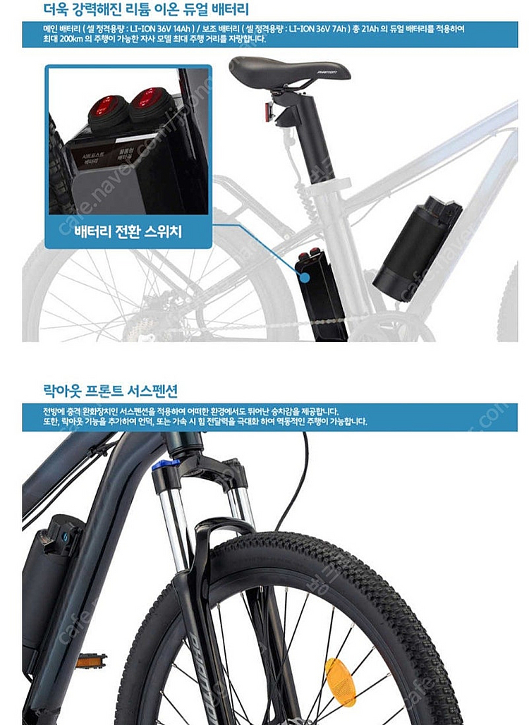 삼천리 듀얼배터리 전기자전거 팬텀LX--5