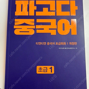 파고다 중국어 초급1