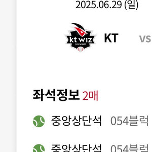 롯데자이언츠 KT 티켓