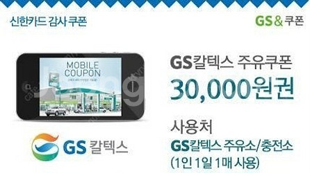 gs칼텍스 주유권 3만원권 기프티콘 팔아요--0