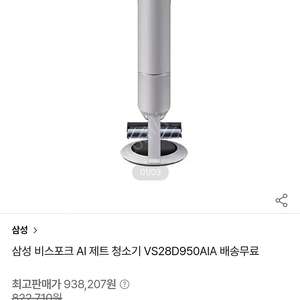 삼성 비스포크 AI 제트 Lite 새상품(미개봉)VS28D950AIA