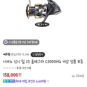 시마노 울테그라 C3000HG 새상품 팝니다