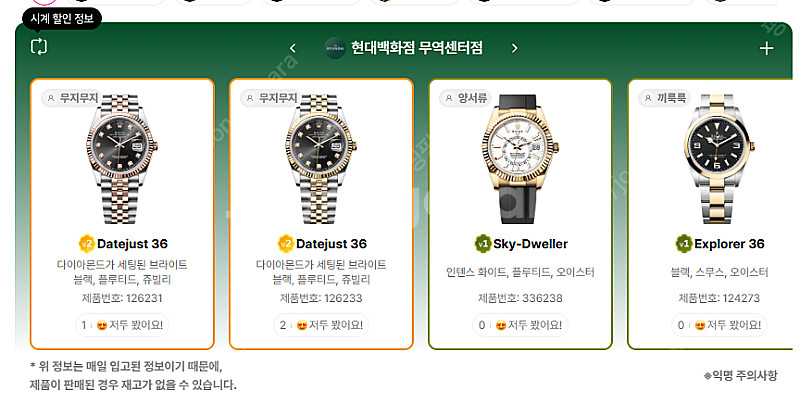 6월 26일 롤렉스매장 전체 입고정보 - 몇몇 매장에서...--0