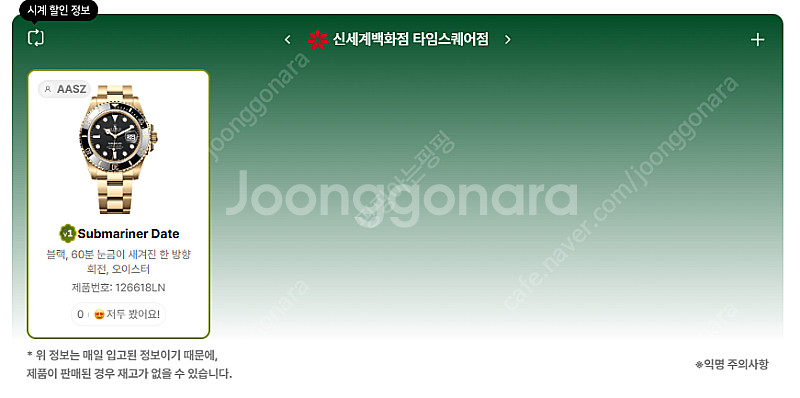 6월 26일 롤렉스매장 전체 입고정보 - 몇몇 매장에서...--1