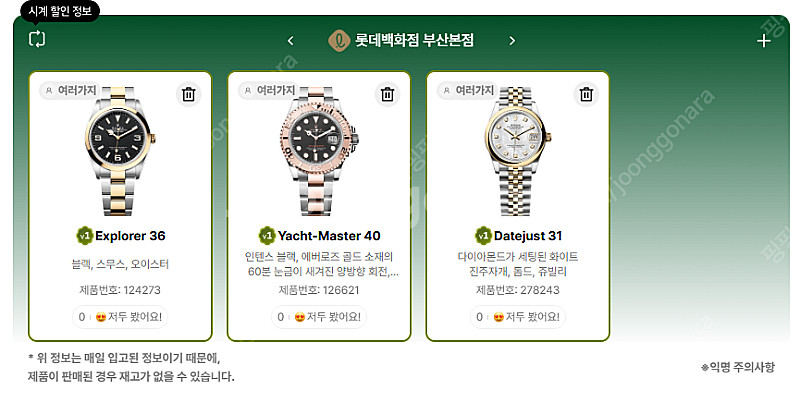 6월 26일 롤렉스매장 전체 입고정보 - 몇몇 매장에서...--2