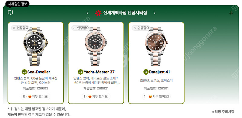 6월 26일 롤렉스매장 전체 입고정보 - 몇몇 매장에서...--3