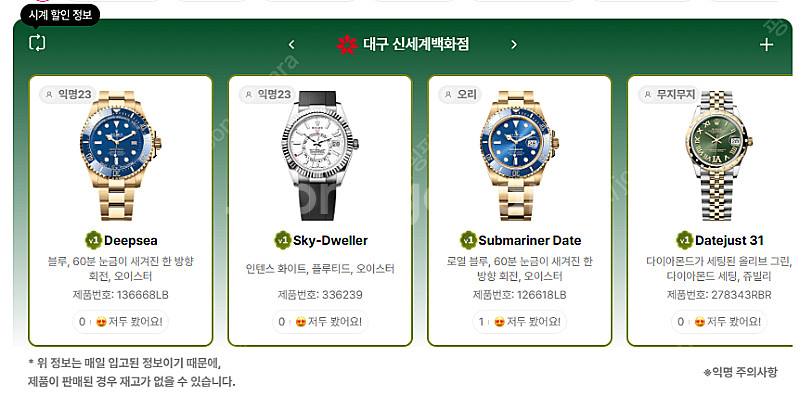 6월 26일 롤렉스매장 전체 입고정보 - 몇몇 매장에서...--4