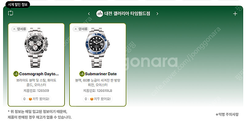 6월 26일 롤렉스매장 전체 입고정보 - 몇몇 매장에서...--5