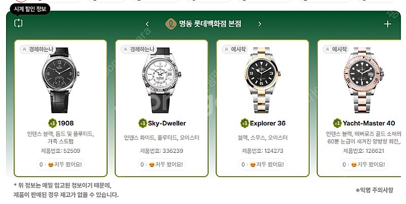 6월 26일 롤렉스매장 전체 입고정보 - 몇몇 매장에서...--6