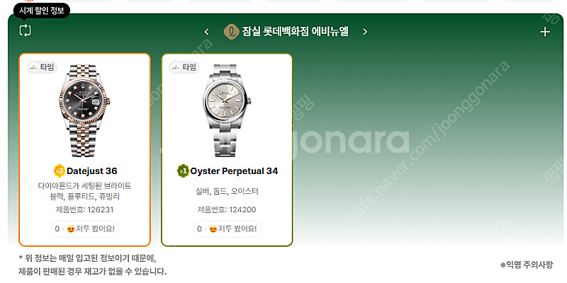 6월 26일 롤렉스매장 전체 입고정보 - 몇몇 매장에서...--7
