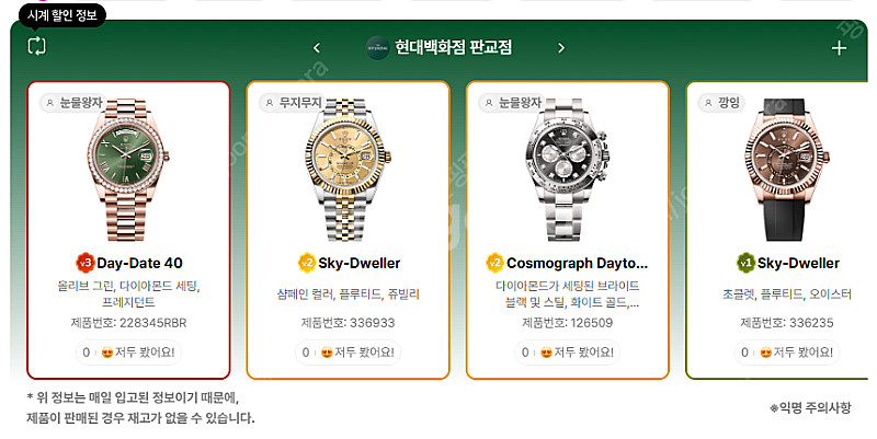 6월 26일 롤렉스매장 전체 입고정보 - 몇몇 매장에서...--8