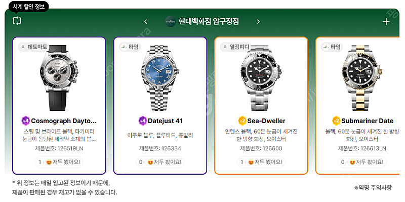 6월 26일 롤렉스매장 전체 입고정보 - 몇몇 매장에서...--9