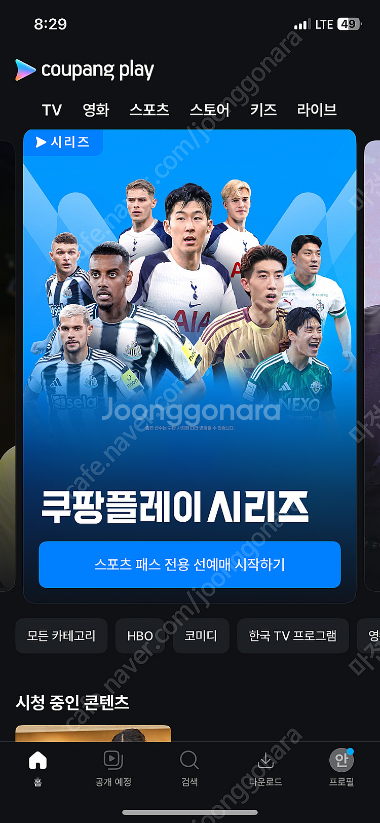 토트넘 뉴캐슬 4연석 2등석A 판매합니다--0
