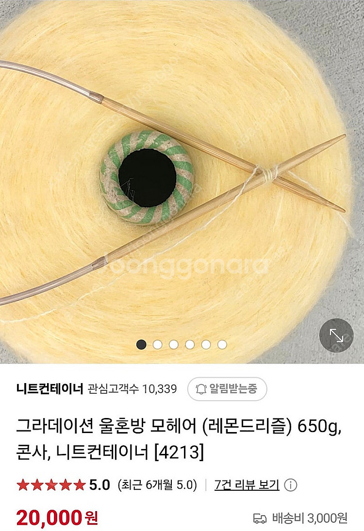 반택포함 콘사 뜨개실 니트컨테이너 울혼방 모헤어--0