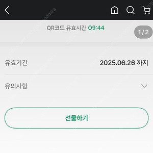 스타벅스 별쿠폰 12개짜리 오늘까지라 급처합니다.