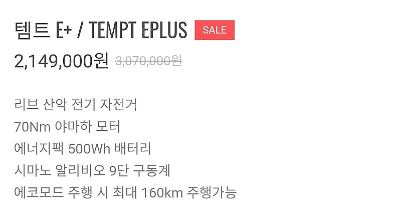 자이언트 리브 템트e+(산악전기자전거)--4