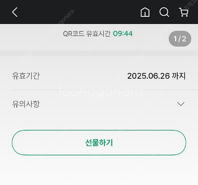 별쿠폰 12개짜리 2500원에팝니다.--0