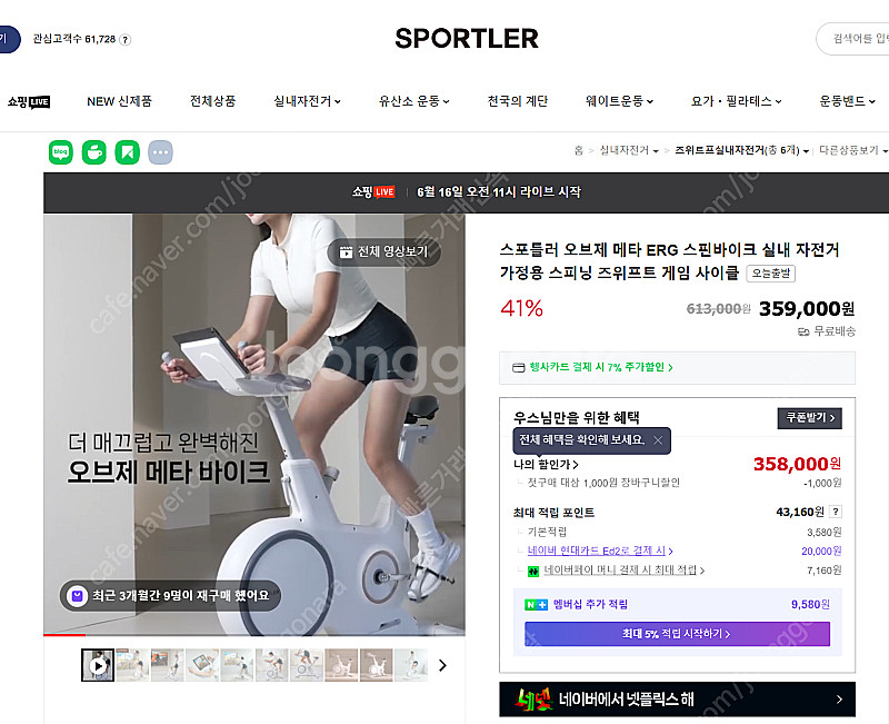 스포틀러 오브제 메타 ERG 스핀바이크 실내 자전거 가...--3