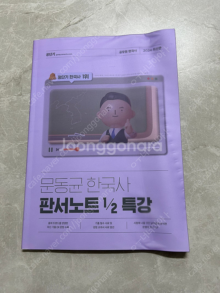 2024 문동균 판서노트 1/2특강 부교재--0
