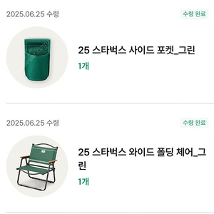 스타벅스 프리퀀시 초록의자+사이드포켓