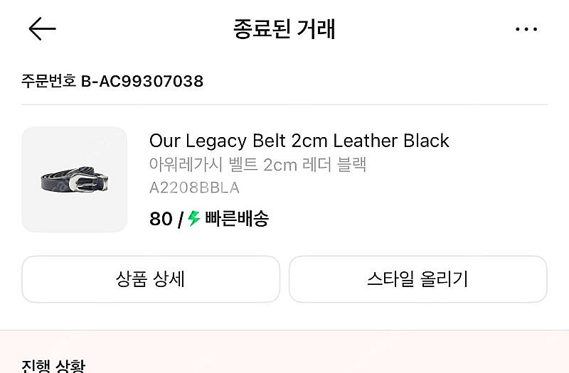 아워레가시 레더블랙 벨트 2cm--4