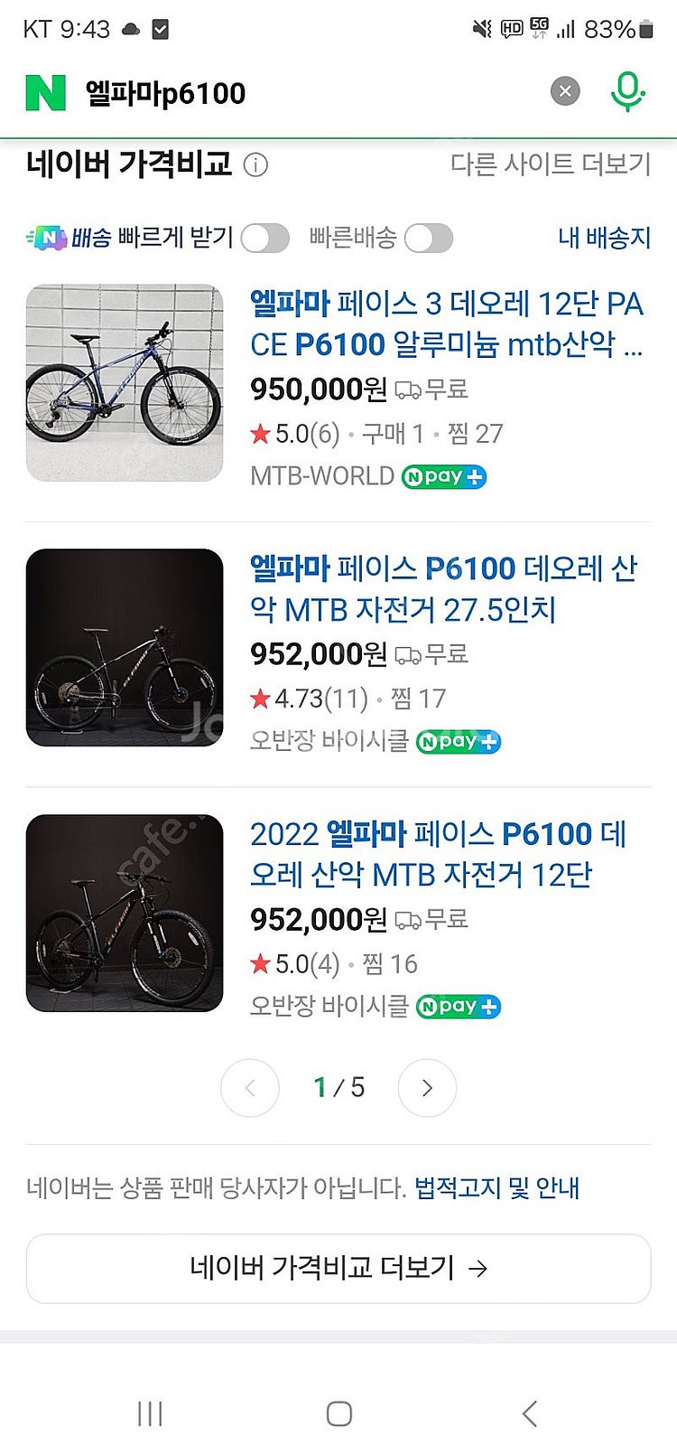 엘파마 P6100 MTB 자전거 팝니다.--6