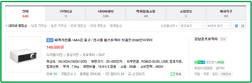 이펀 EL-435WU 중고빔프로젝터 5500안시 풀HD...--5