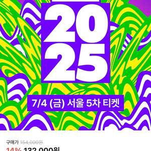 워터밤 서울 7/4 옐로팀 티켓 2장 양도
