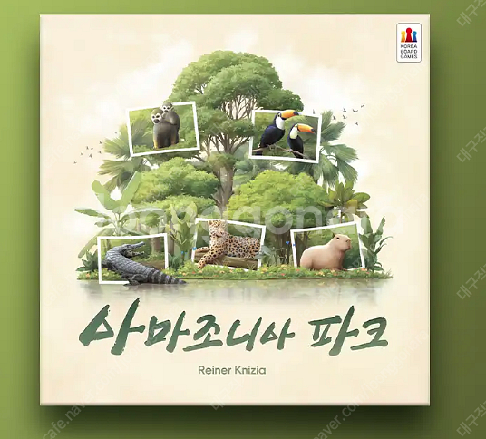 아마조니아 파크 보드게임 팝니다.--0